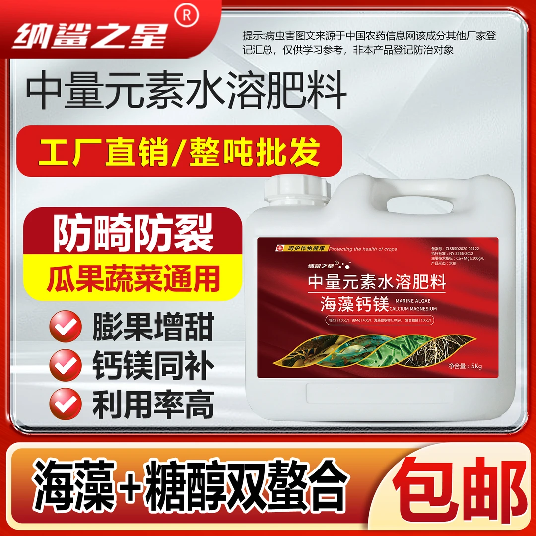 纳鲨海藻钙镁糖醇钙液体钙肥双螯合果树蔬菜膨果防裂果畸形