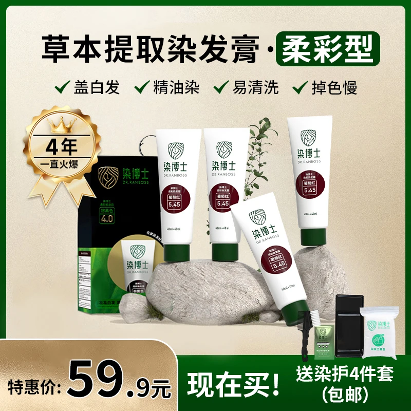 【拍一发八】染博士柔彩染发膏在家染发遮盖白发栗棕色黑茶色大容量