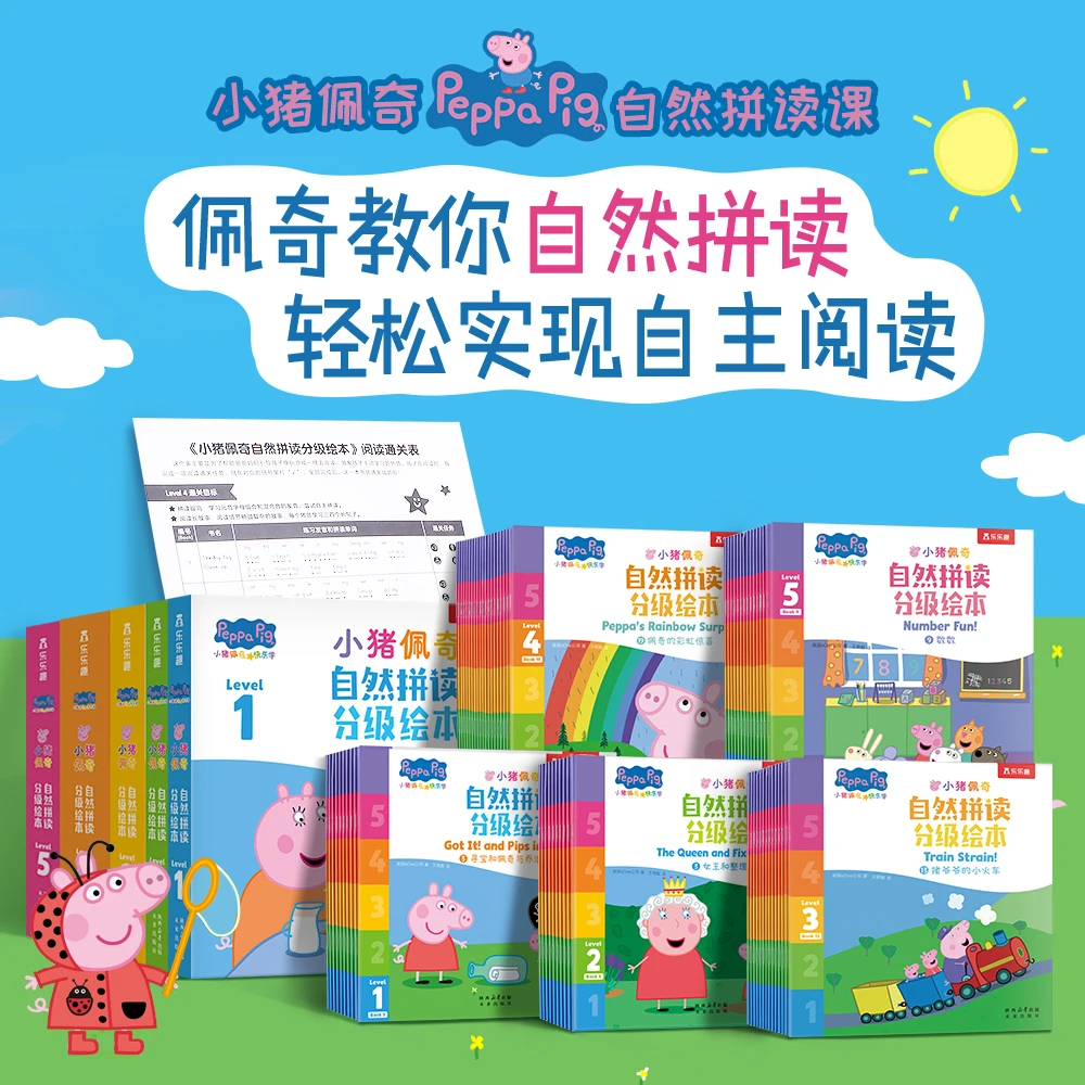 乐乐趣小猪佩奇自然拼读分级绘本(全套70册)英文绘本练习阅读套装