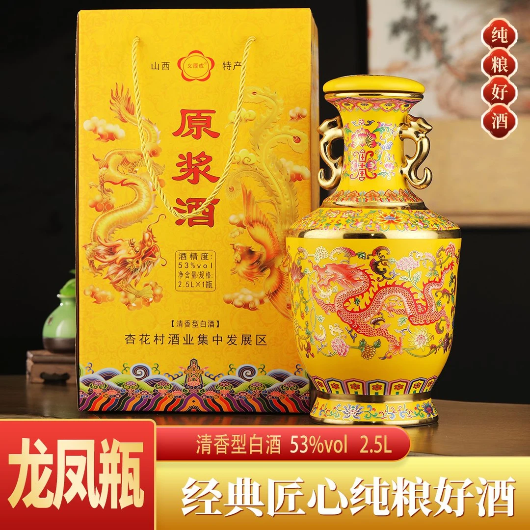 义厚成龙凤呈祥礼盒清香型白酒53%Vol2500ml