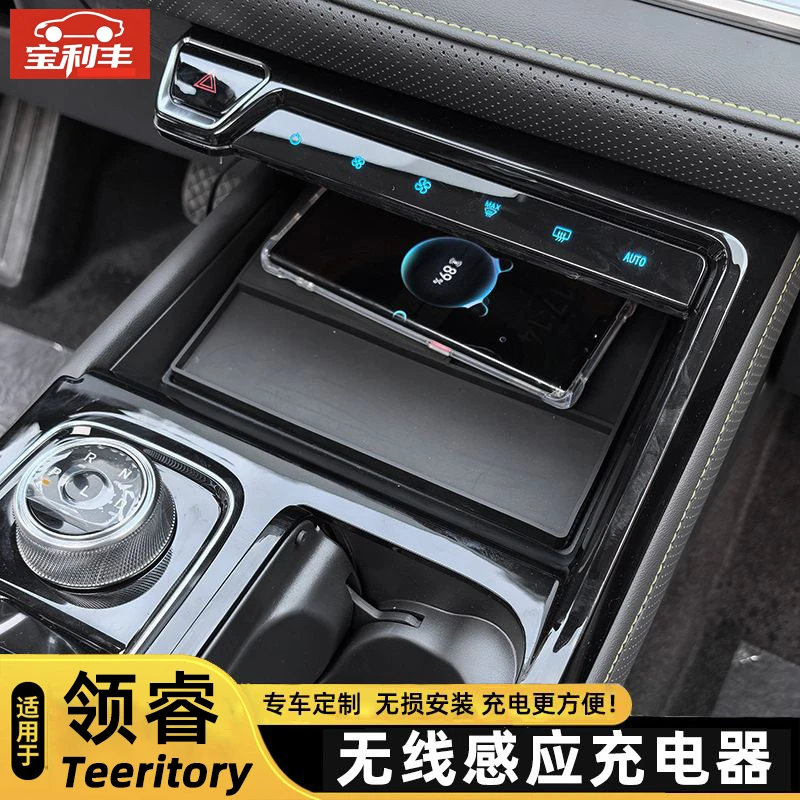 适用于福特领睿Teeritory加装手机无线充电器无线感应充电模块