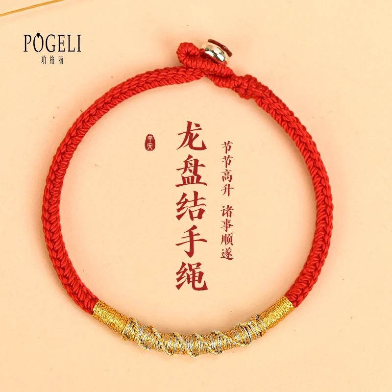 非金属布艺手链 2025蛇年盘龙结手链男女礼物本命年红绳手绳情侣
