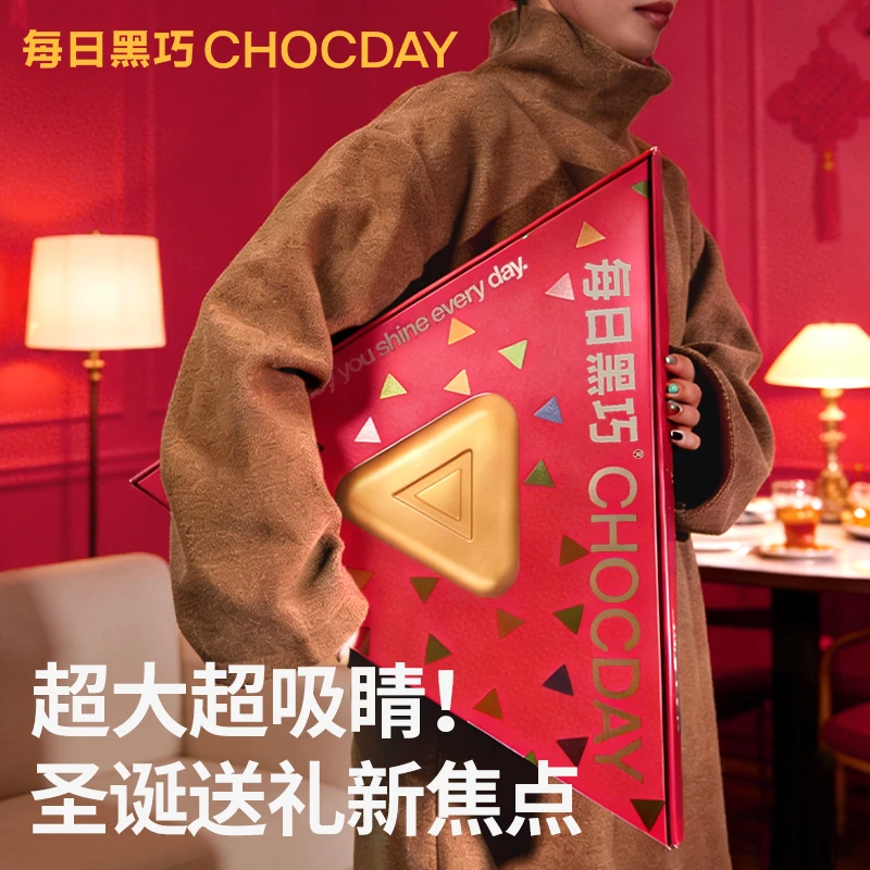 【圣诞礼物限定】每日黑巧鲜萃黑巧闪耀礼盒 巧克力零食 圣诞送女友