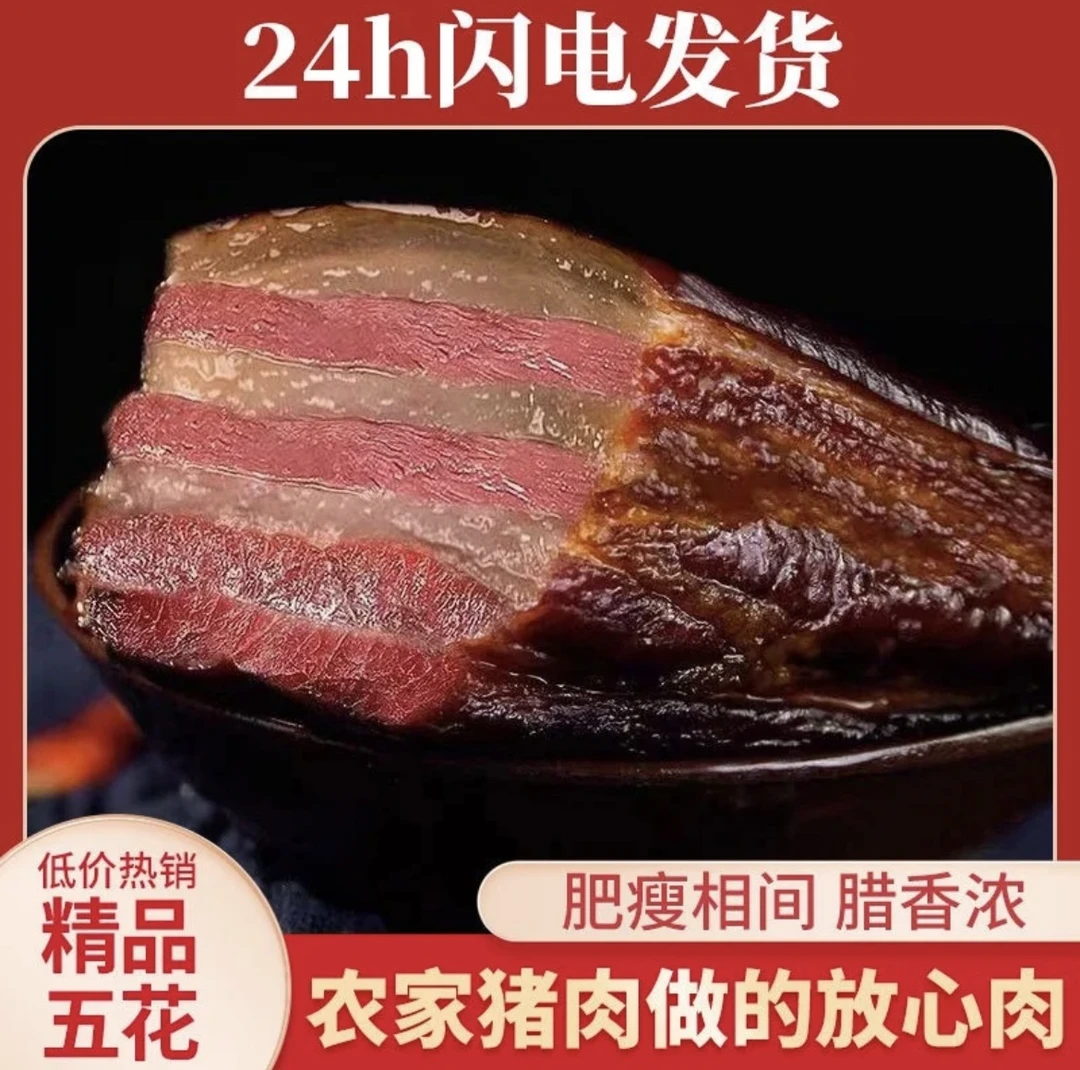 正宗柴火烟熏五花腊肉后腿四川湖南湘西特产土猪腊肉