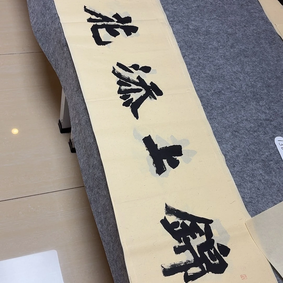 书法国展书家黄希洲138×34