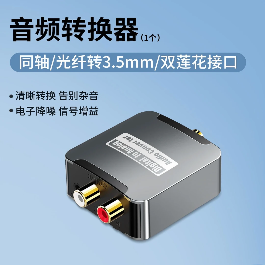 同轴音频转换器电视光纤数字音频输出线转双莲花电视机转音响功放