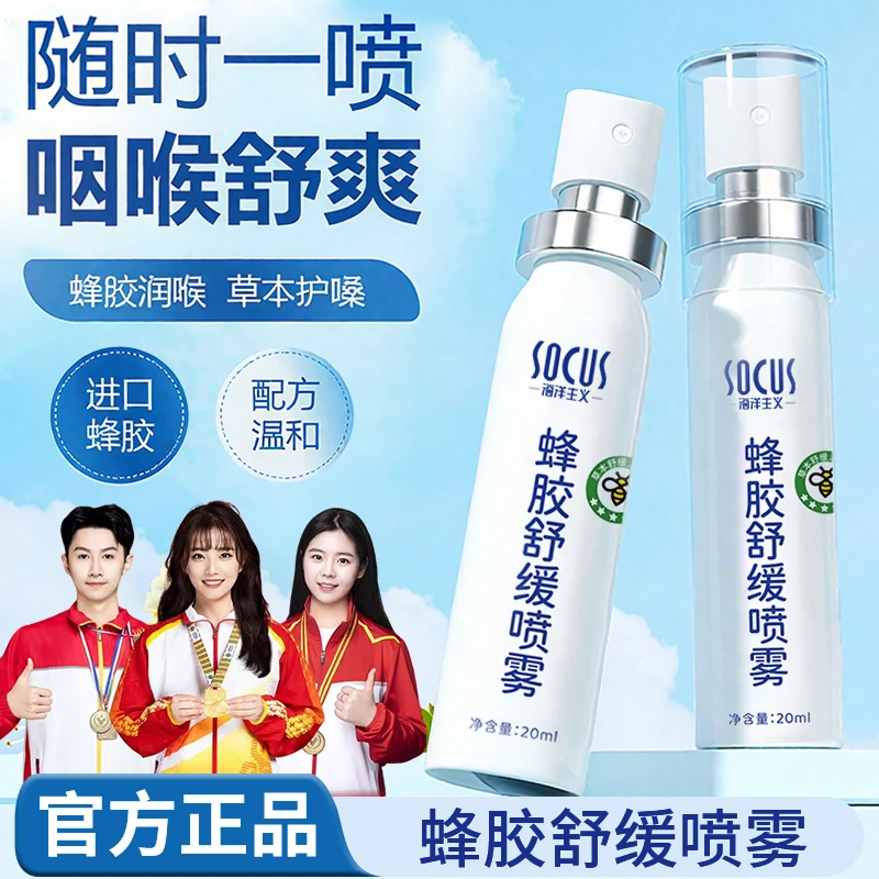 【人民好物】蜂胶舒缓喷雾剂草本滋润清爽咽喉救星0酒精护嗓子必备