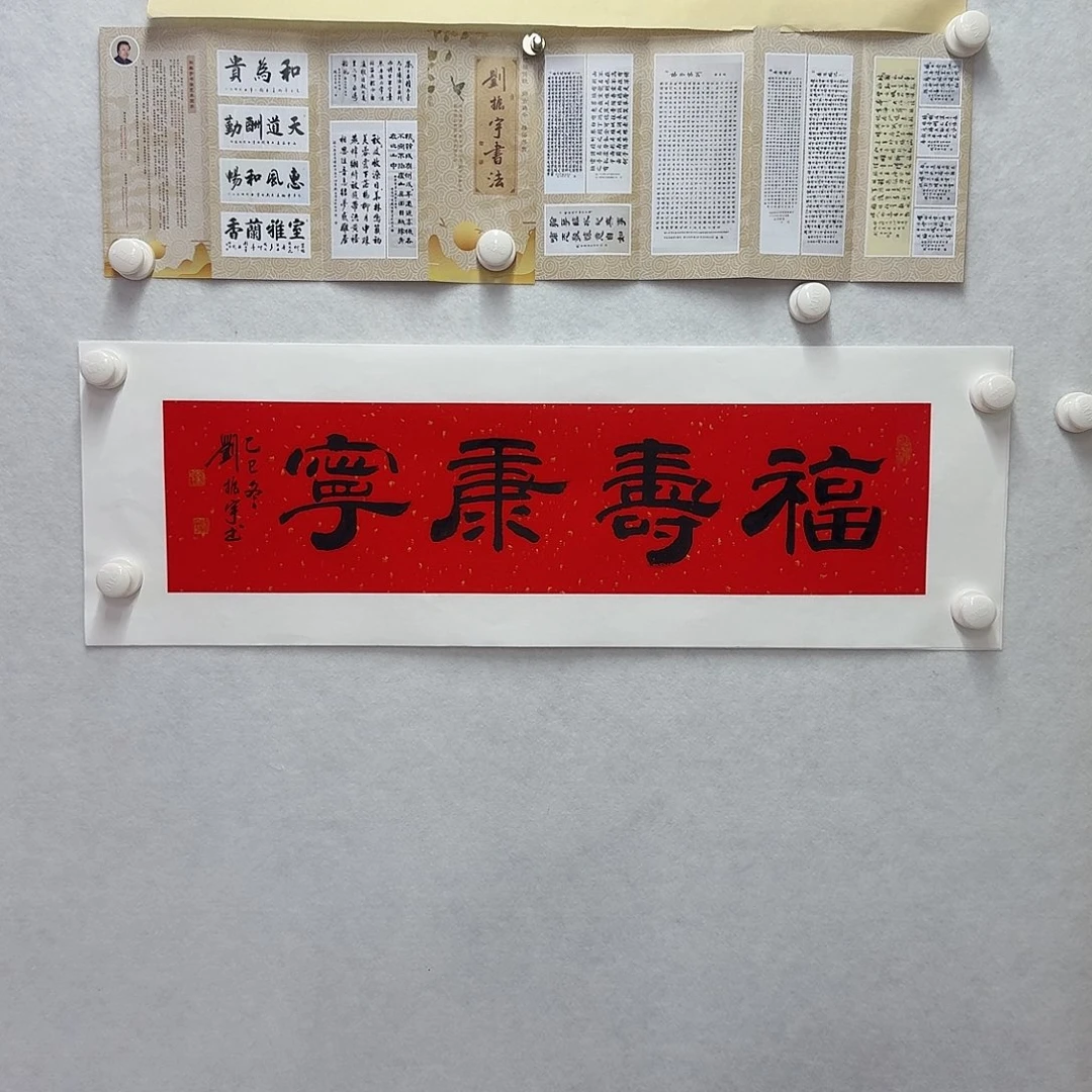 书法福寿康宁  17×68CM一平尺