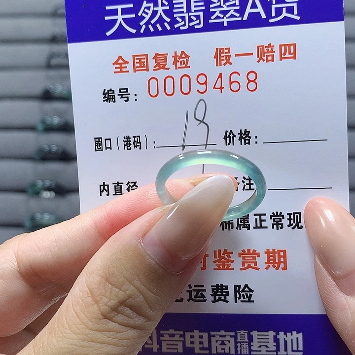 未镶嵌戒圈翡翠9468