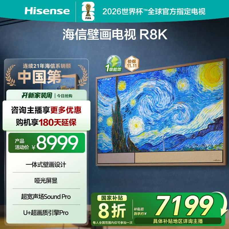 【国补立减】海信壁画电视65R8K 璀璨 65英寸 艺术电视 哑光屏电