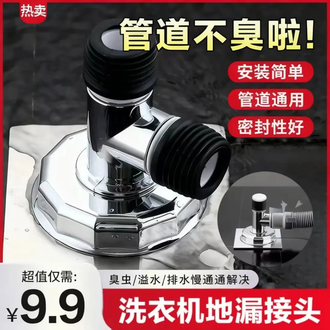抢！下水管防臭对接器洗衣机排水管地漏口接头三通接口连接二合一
