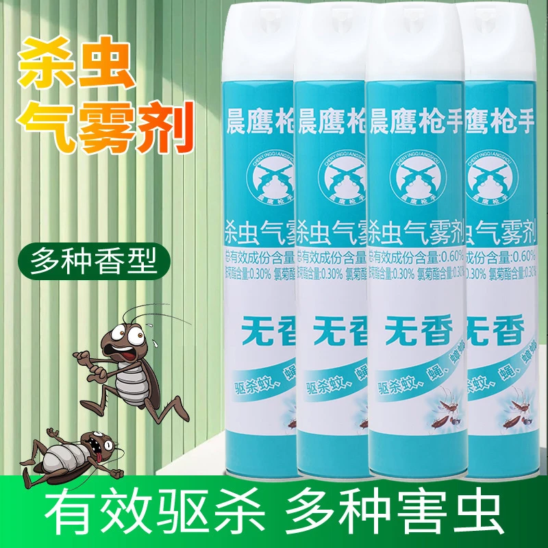 晨鹰枪手【拍一发二】杀虫气雾剂灭害灵家用750ml气雾剂驱蚊蝇蟑螂