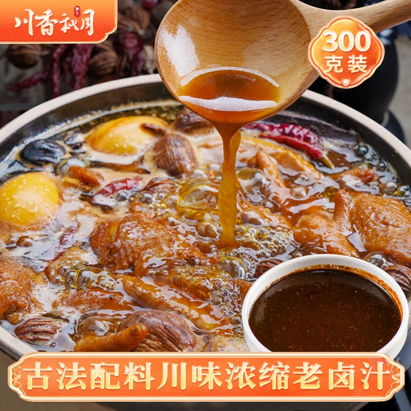 川香秋月 传统卤料 川味浓缩老卤汁300g 荤素皆可卤 配方调料经