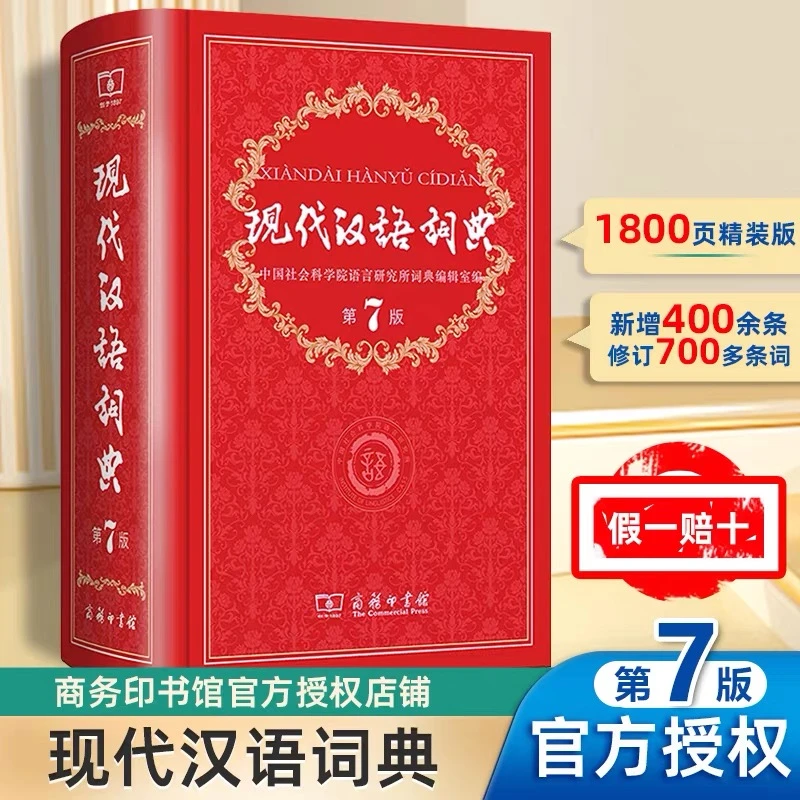 汉语词典第7版精装版适合中小学生的实用工具书