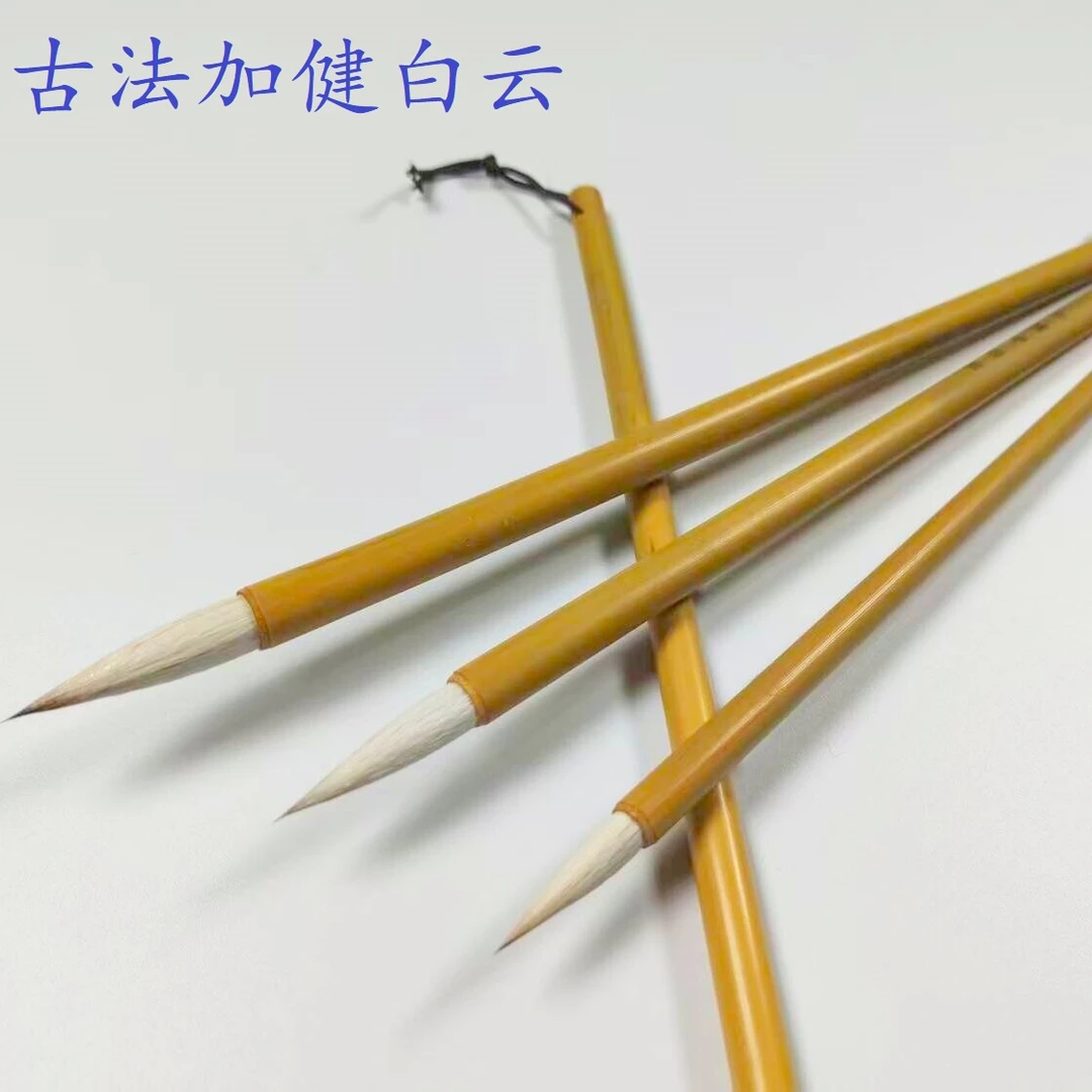 【白云】书法练习大中小楷欧体颜体赵体学习创作用古法技艺毛笔
