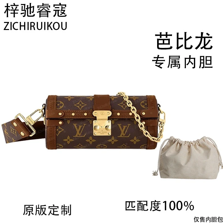 A042适用于LV芭比龙内胆包内衬包收纳整理包撑型