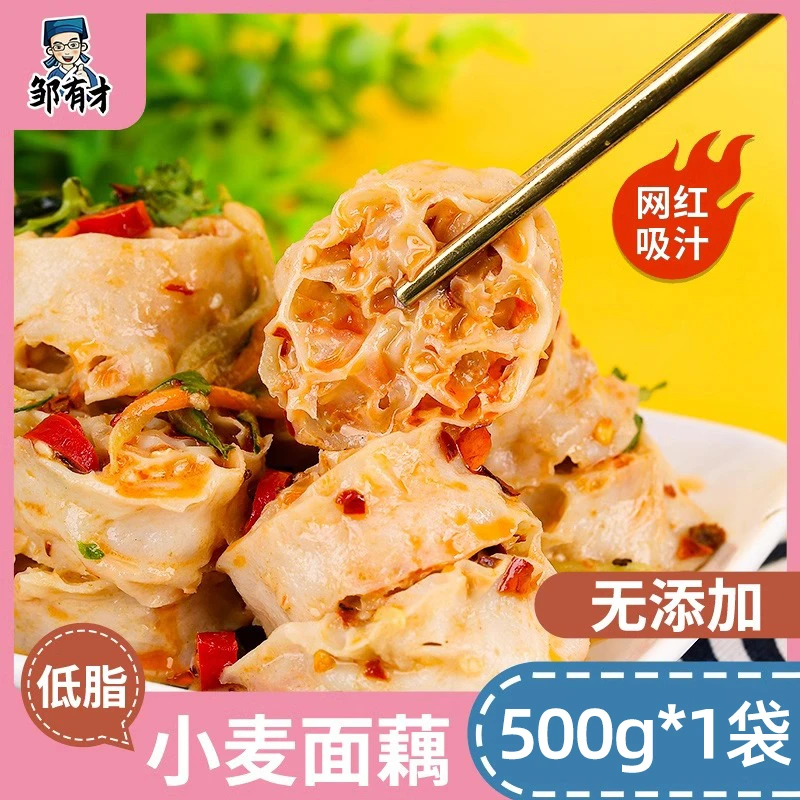 吸汁小麦面藕 免煮纯干货批发0脂肪素面藕圈速食拌凉皮冷串商用