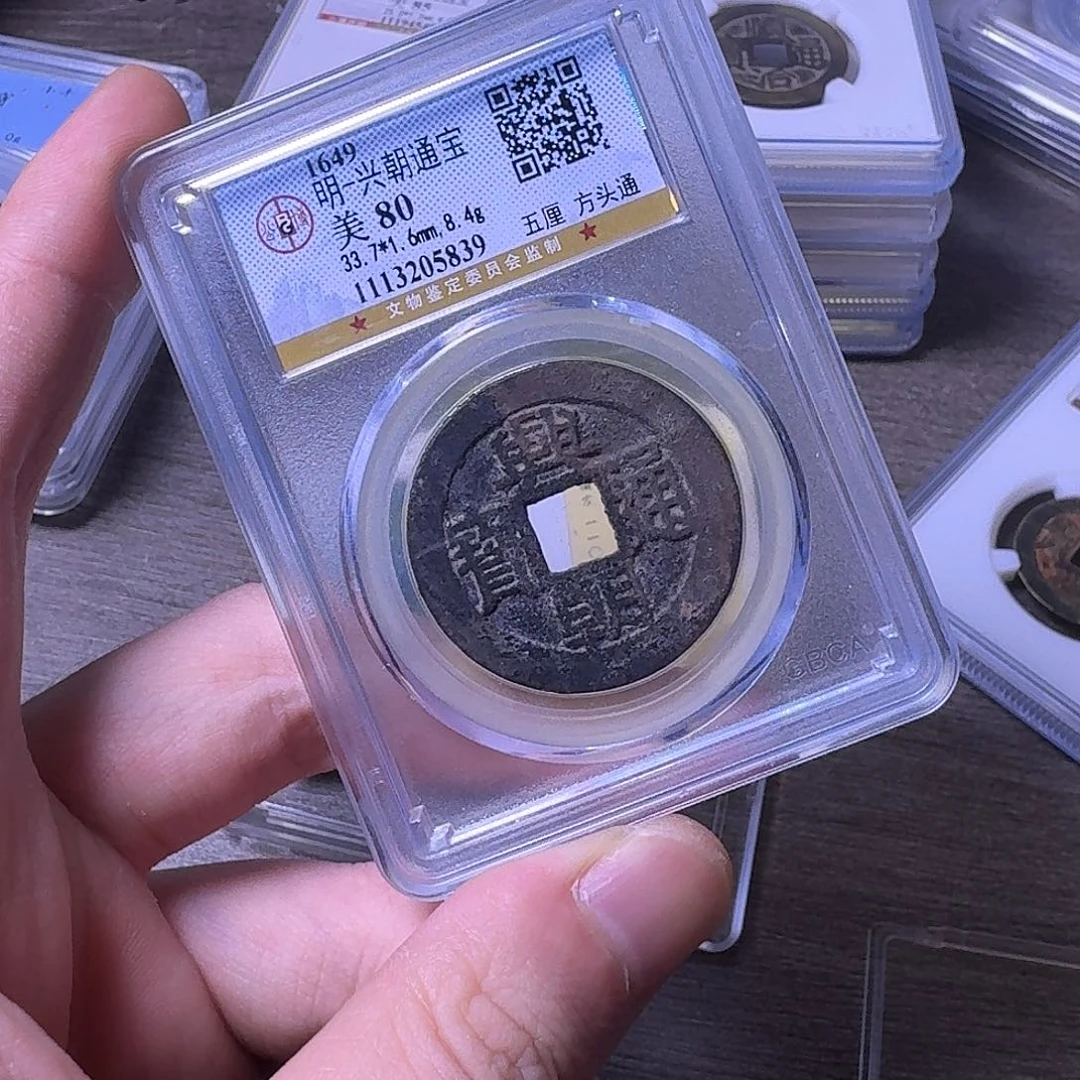棠***一铜闻博文化兴朝通宝