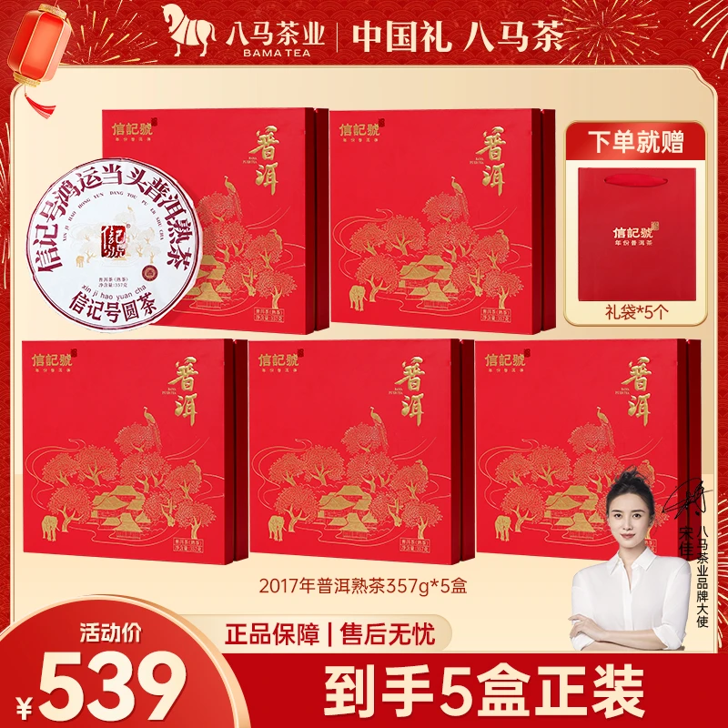 2017年原料普洱熟茶/2021管阳白茶寿眉八马礼盒装鸿运当头茶叶-HF