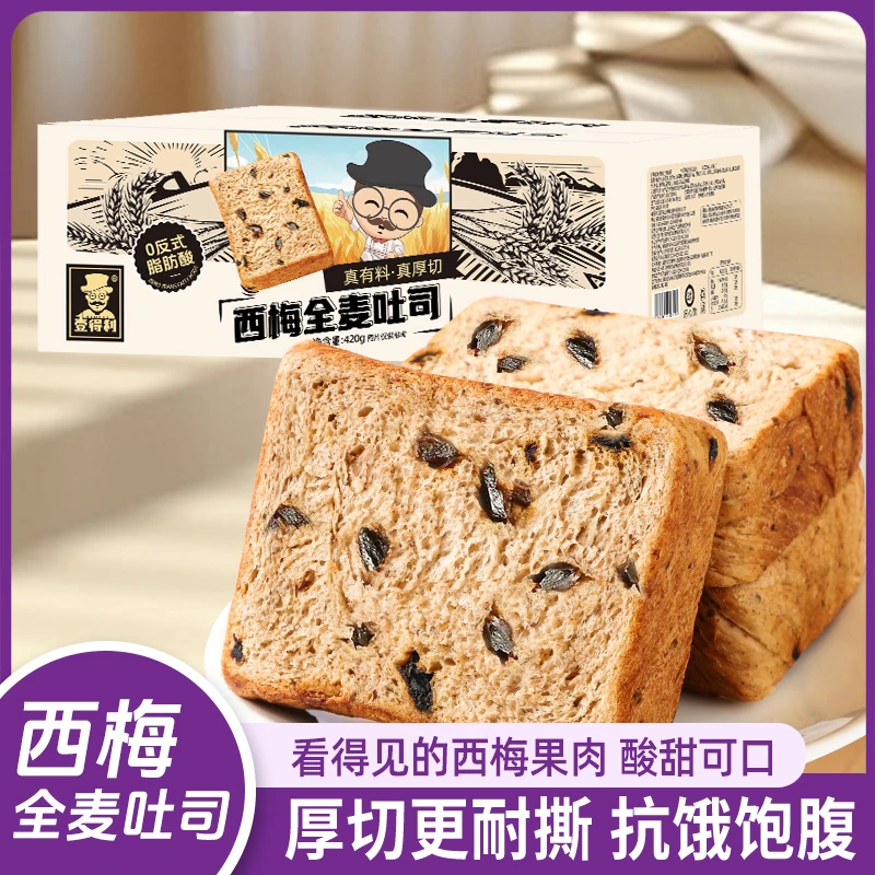 【7包共一盒】西梅奇亚籽厚吐司面包饱腹代餐全麦面包独立包装