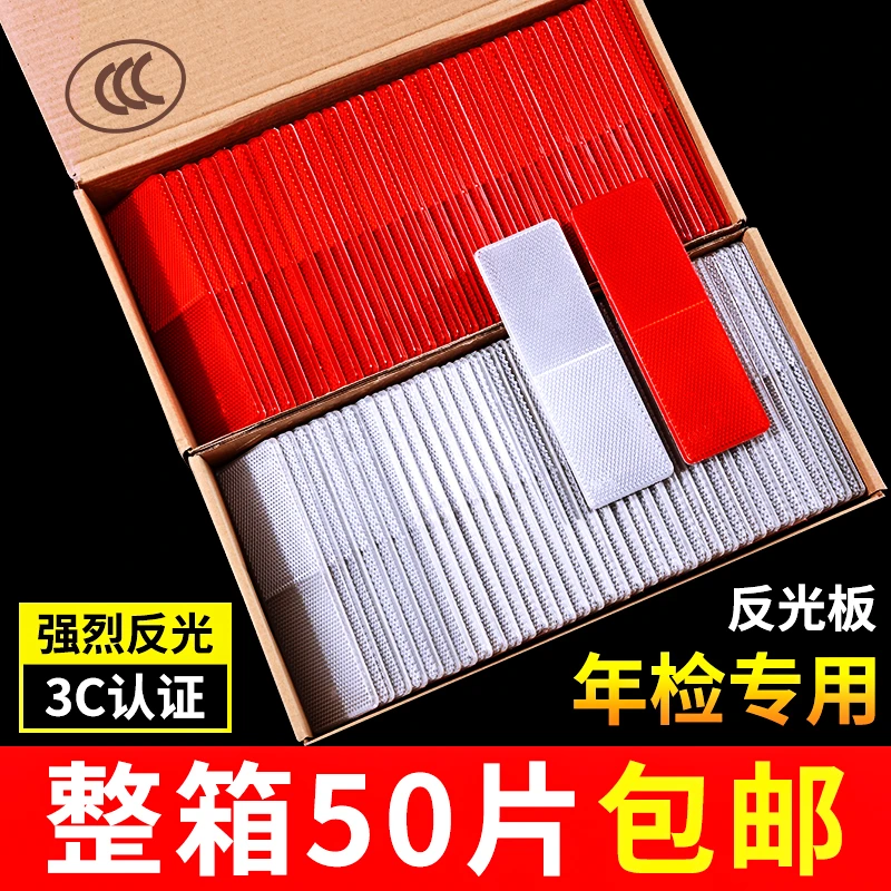汽车反光贴片货车反光板反光条防撞车身贴纸塑料夜间车辆警示标识