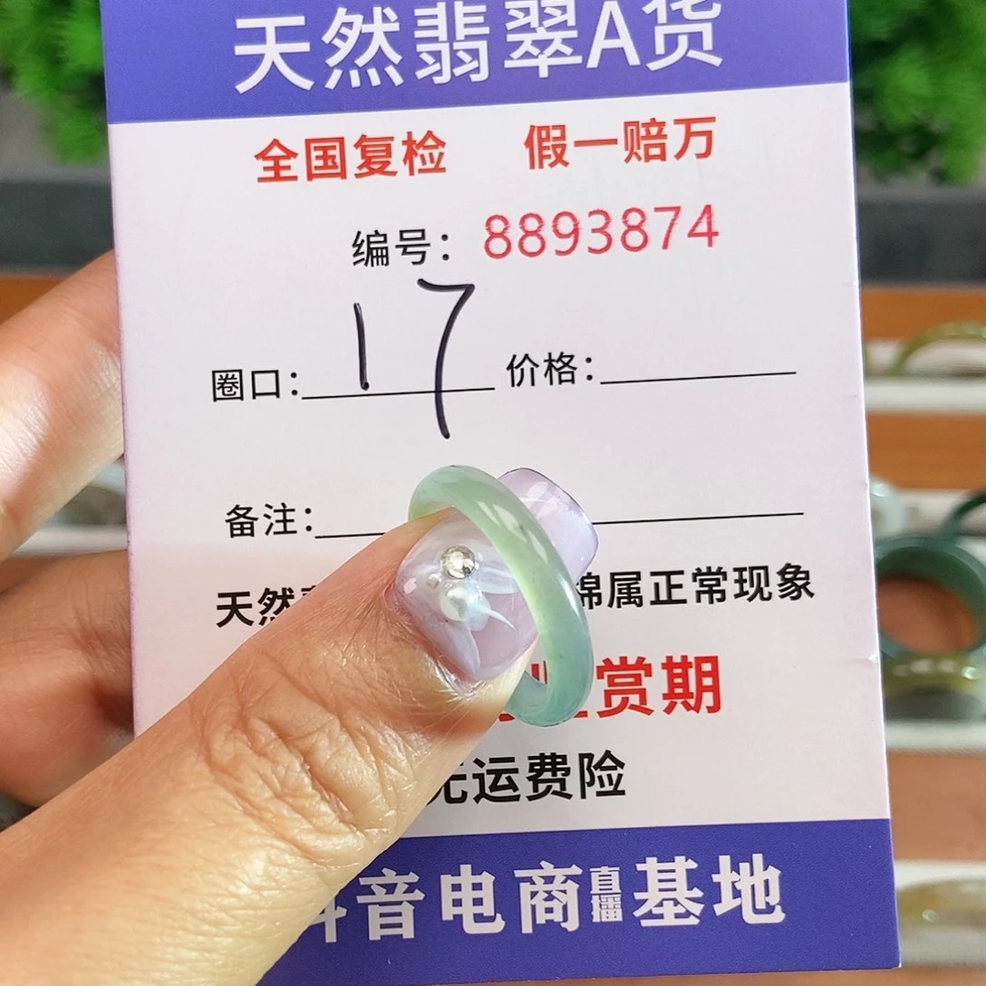 翡翠戒圈未镶嵌3874.....