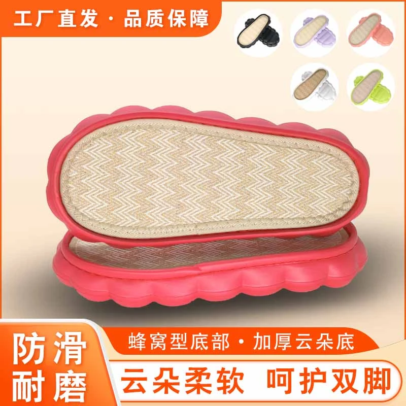 EVA超柔云朵亚麻鞋底