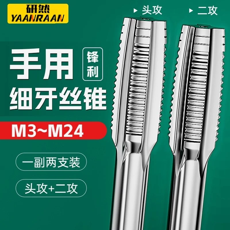 手用丝锥套装一付2只 手用攻丝开牙器螺纹钻头手动攻牙工具M3-M24
