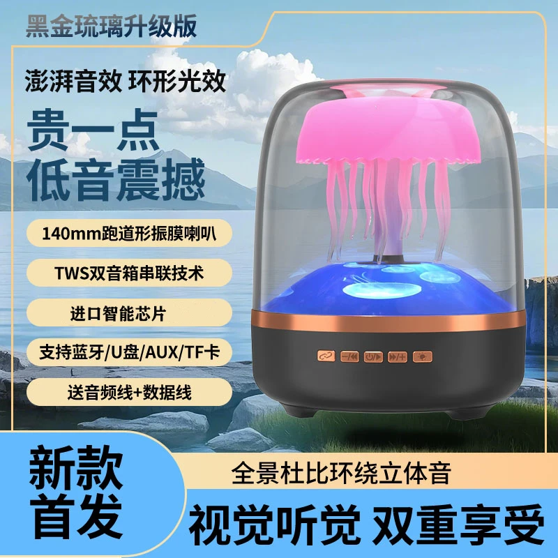 音响蓝牙低音炮超大音量水母蓝牙音箱高音质柏林之声桌面音响超响