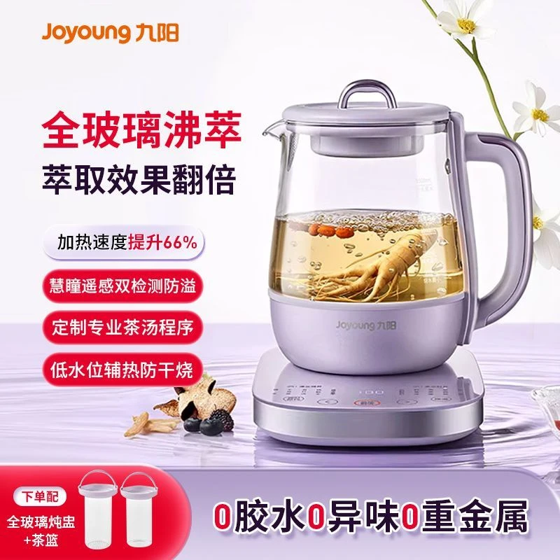 九阳全玻璃沸萃养生壶炖煮一体电茶炉烧水壶花茶壶煮茶器围炉煮茶