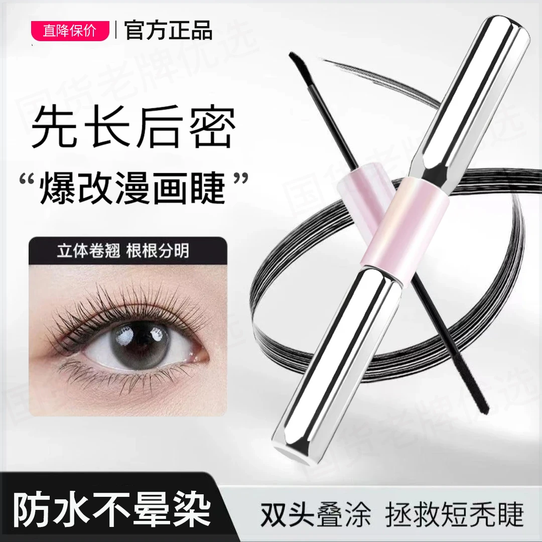 <痞幼专属>杠铃睫毛膏浓密卷翘拉纤长防水不晕染睫毛打底膏不脱妆