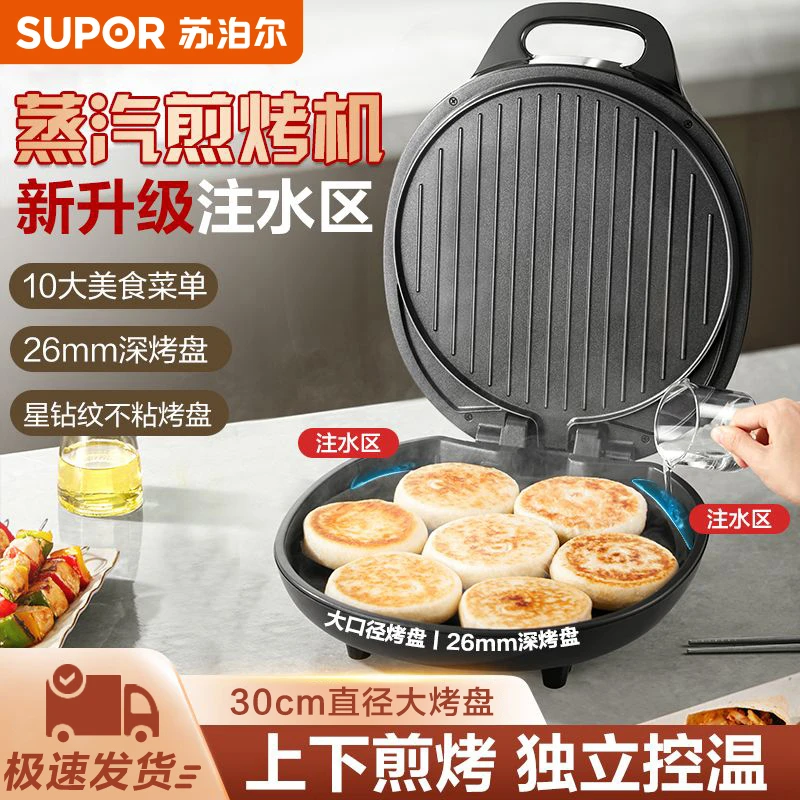 苏泊尔电饼铛家用双面加热烤串机烤肉烙饼锅多功能加深加大煎烤机