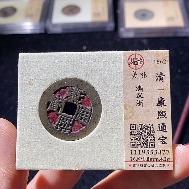 铜L公博评级88分康熙通宝