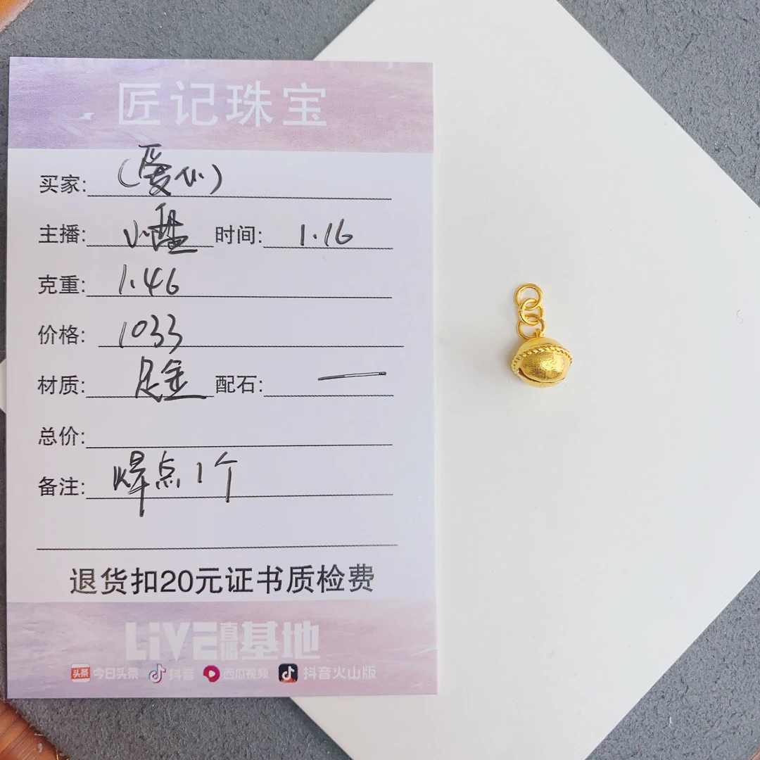 匠记 足金配件 （爱心） SJ