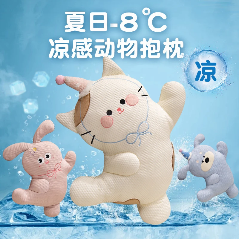 猫咪夏凉感安抚靠枕靠垫抱睡觉兔子沙发冰丝抱枕狗狗陪睡床上儿童