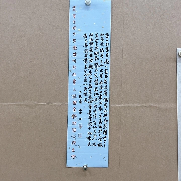 书法品****云雷平17*67㎝***********