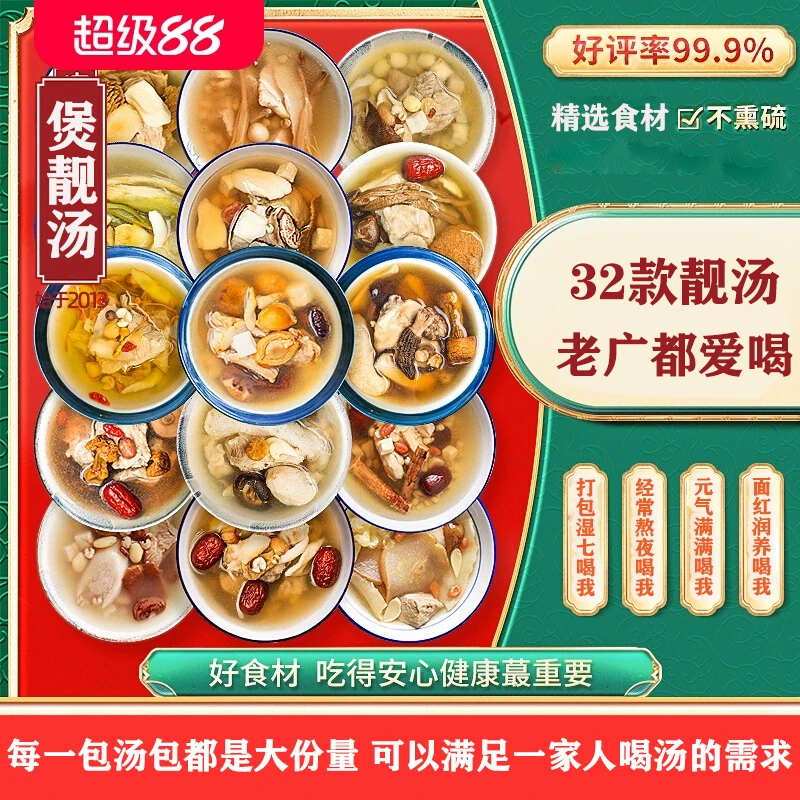 广东煲汤材料煲汤料药膳汤月子汤熬夜汤养生炖品汤料包中年男人汤