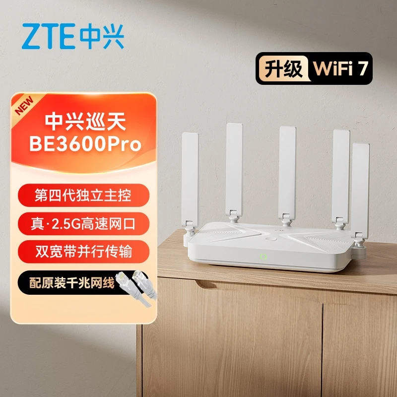 中兴巡天AX1500 全千兆网口WiFi6家用无线路由器5G双频智能路由