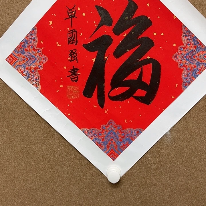 国画以文会友单老师