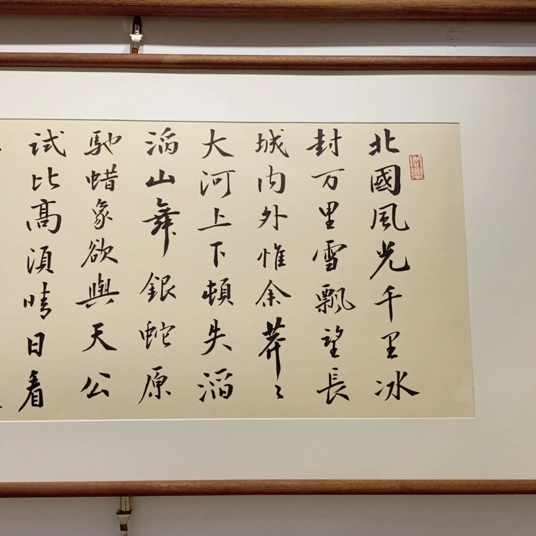 李***i书法沁园春黄底装裱包邮16045