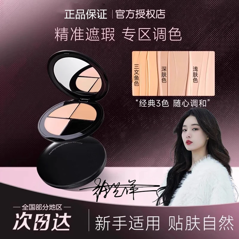 【徐艺洋专属】QXQY三色花遮瑕膏遮盖痘印斑点泪沟黑眼圈服帖欧若风