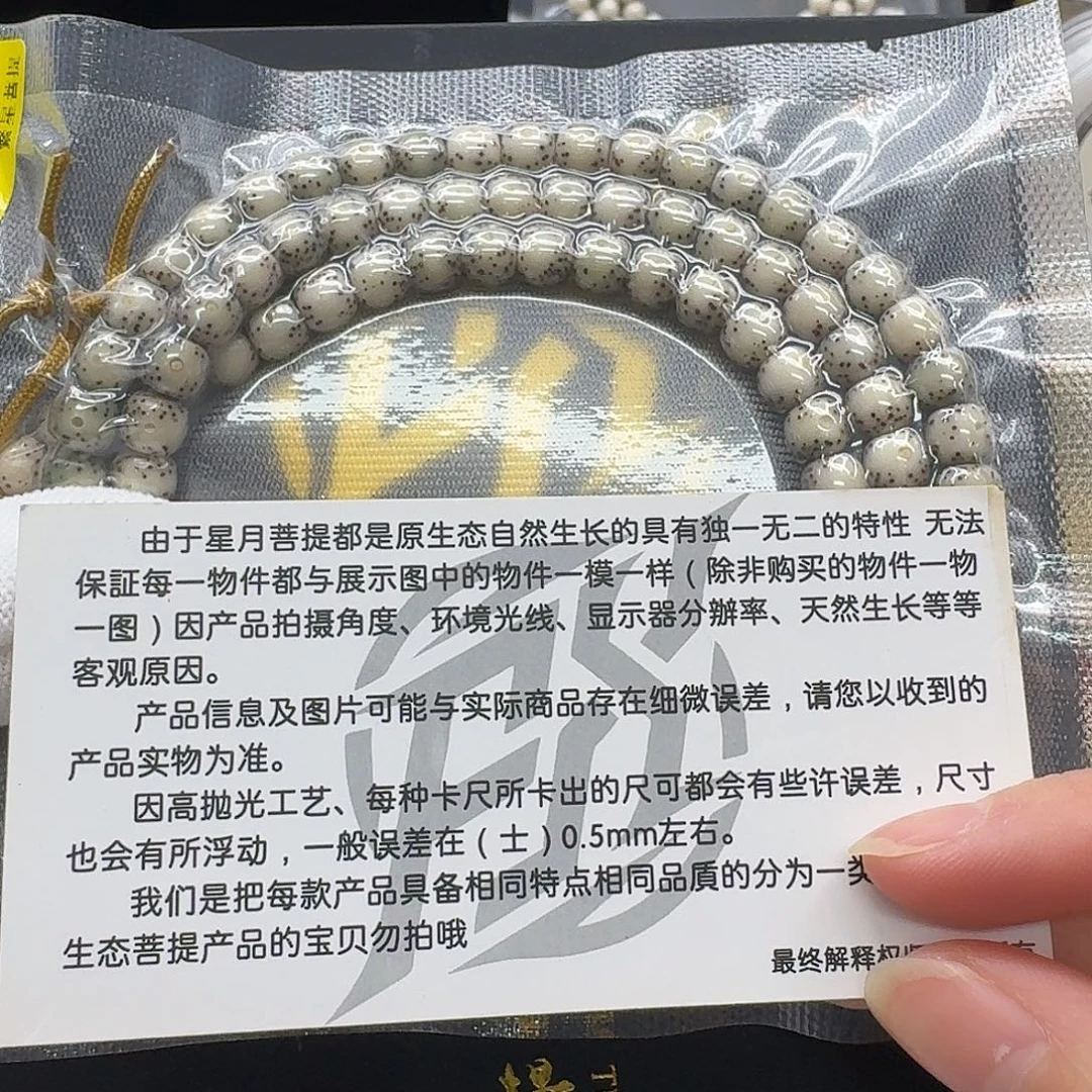 星月菩提吊坠108梵天糯冰大眼7左右108