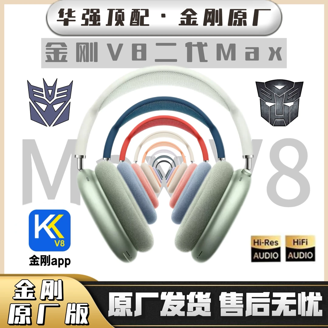 【原厂版高定】金刚V8二代顶配铝合金max头戴蓝牙耳机适用于苹果air