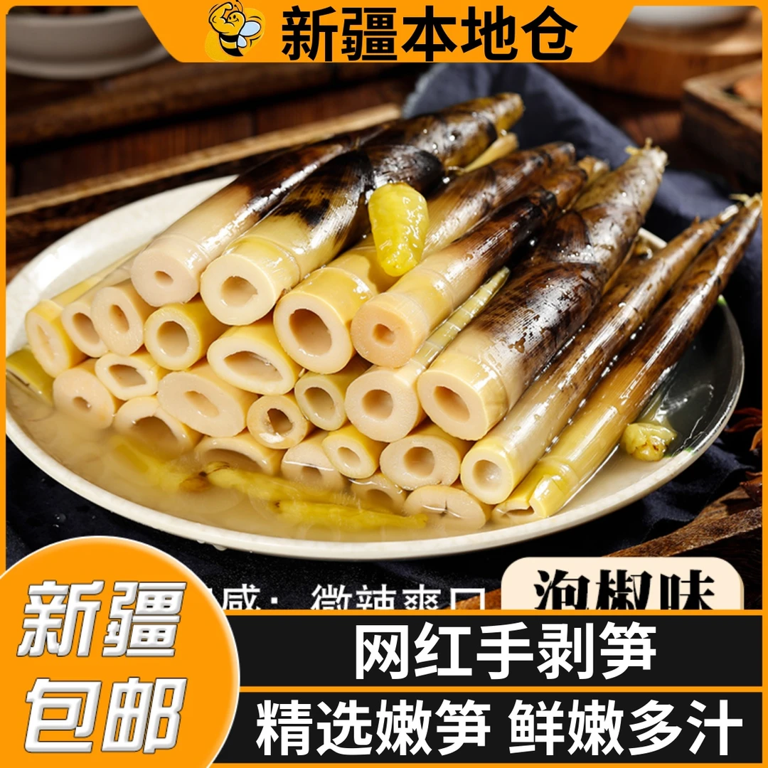 新疆包邮网红手剥笋开袋即食泡椒竹笋香辣脆笋尖笋干酸辣小零食