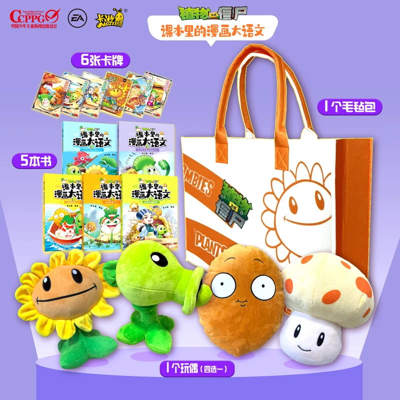 任选豌豆射手/太阳花/坚果/蘑菇植物大战僵尸2课本里的漫画大语文