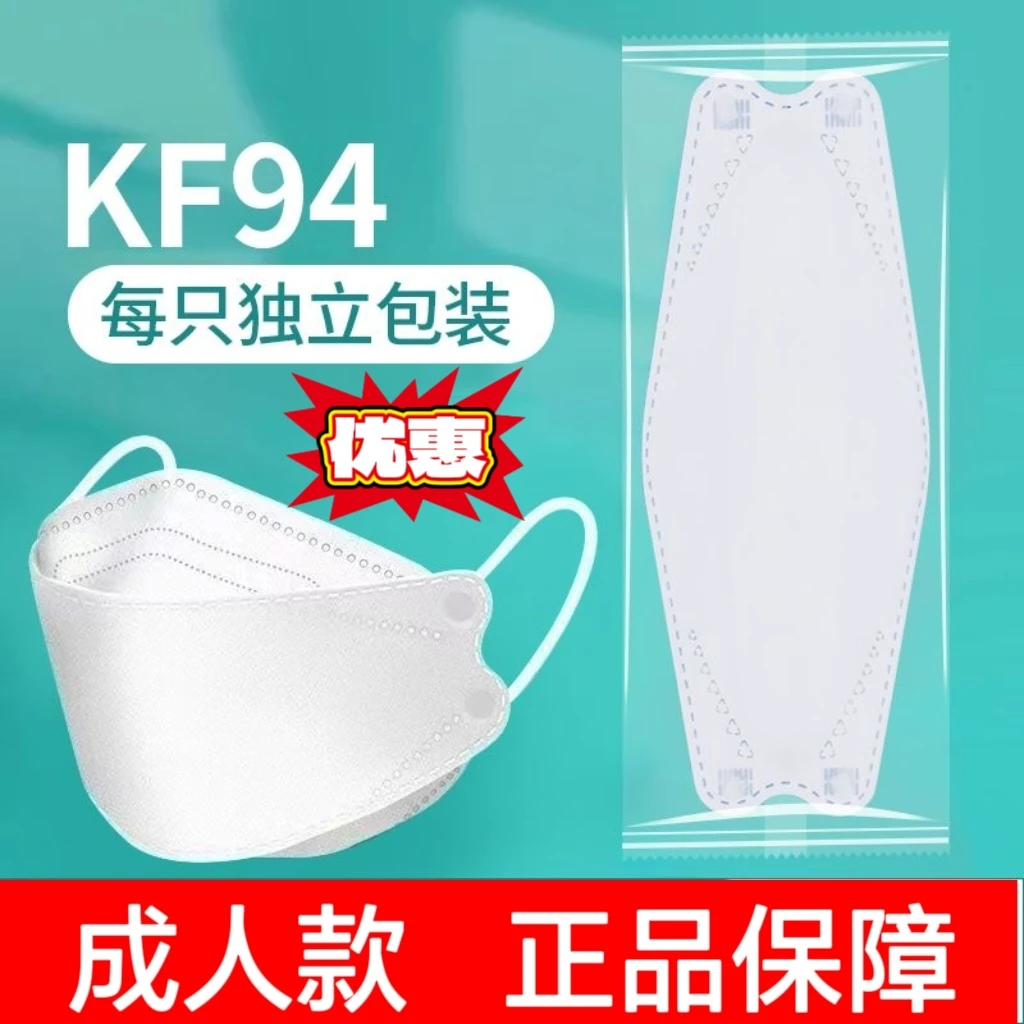 便携式韩版独立包装四层加厚不沾口红KF94成人款口罩日常出行必备
