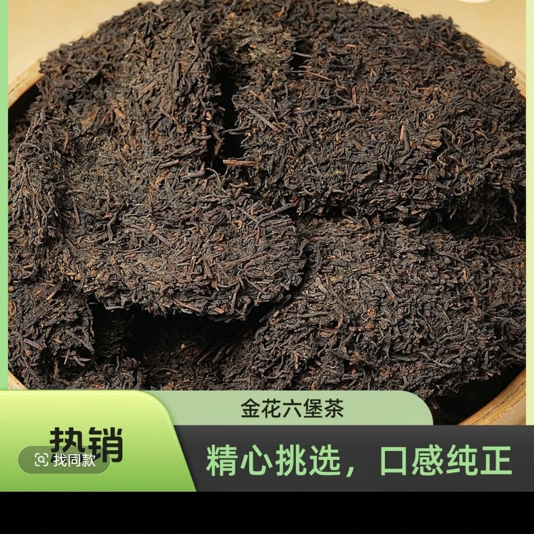 （金花171113）广西梧州一级六堡茶