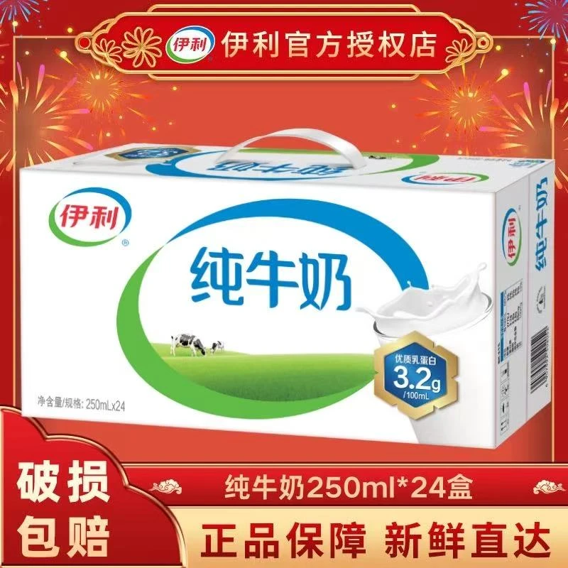 【安徽云仓】（新日期）伊利纯牛奶250ml*24盒*1箱