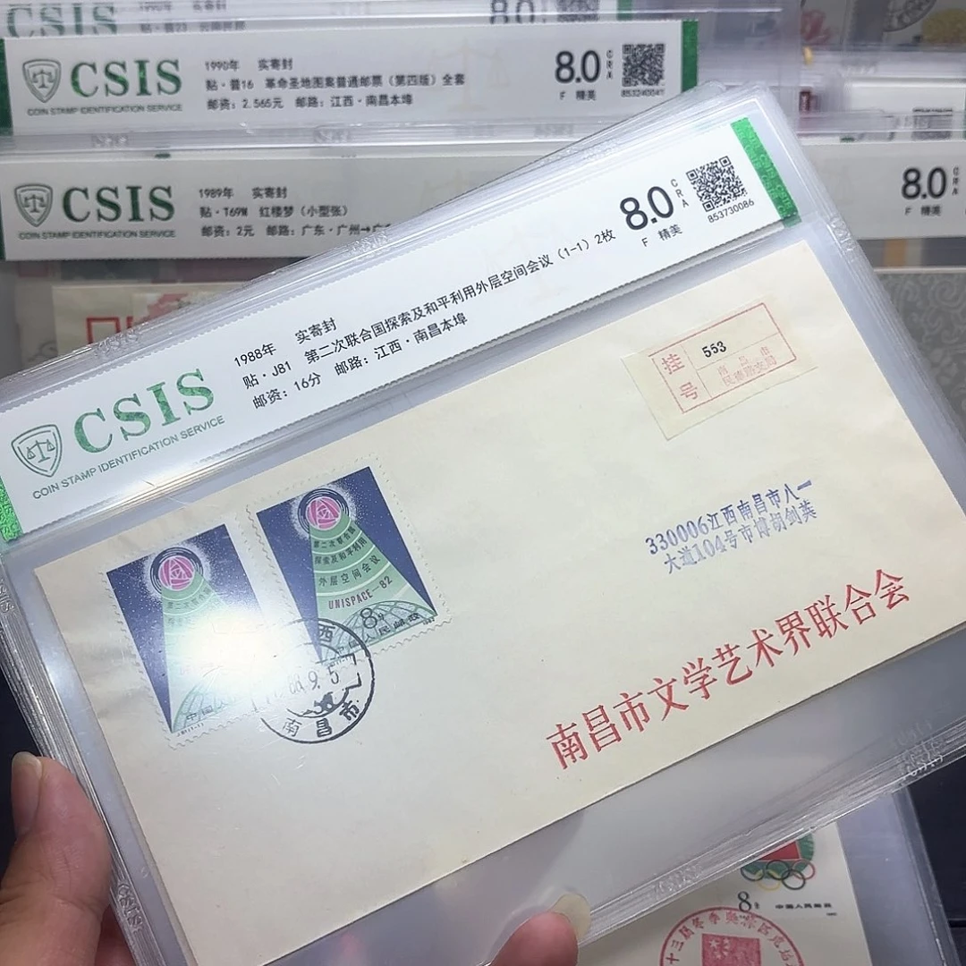 J81套票实寄封一个