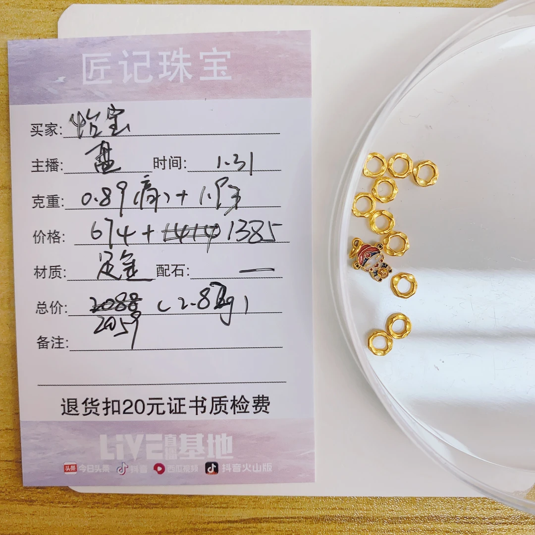 匠记 足金配件 怡宝 SJGW